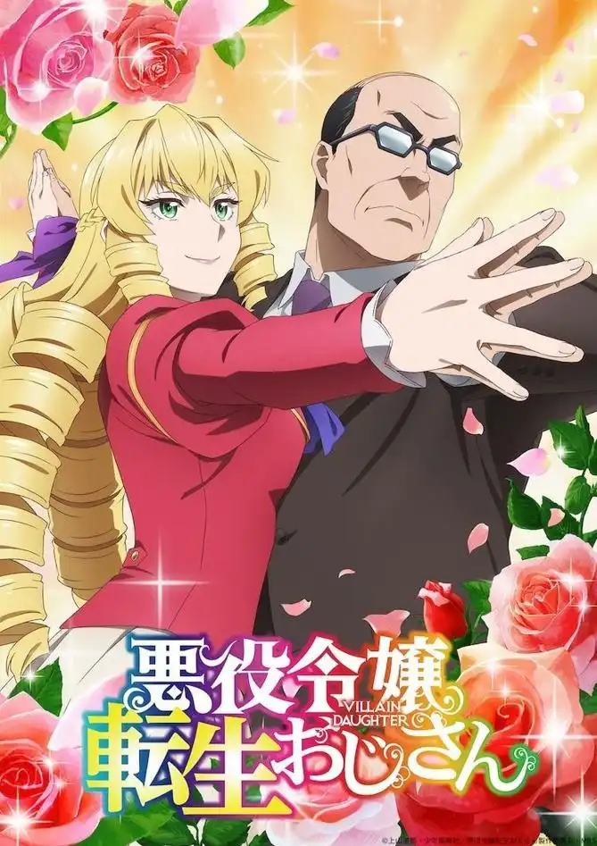 TV动画《中年大叔转生反派千金》定档1月 前导视觉图公开-漫画客