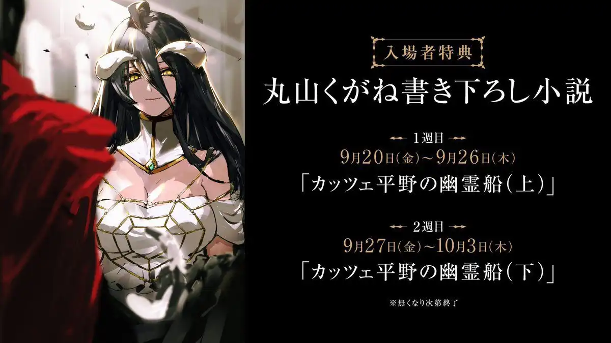 剧场动画《OVERLORD 圣王国篇》公开入场者特典情报-漫画客