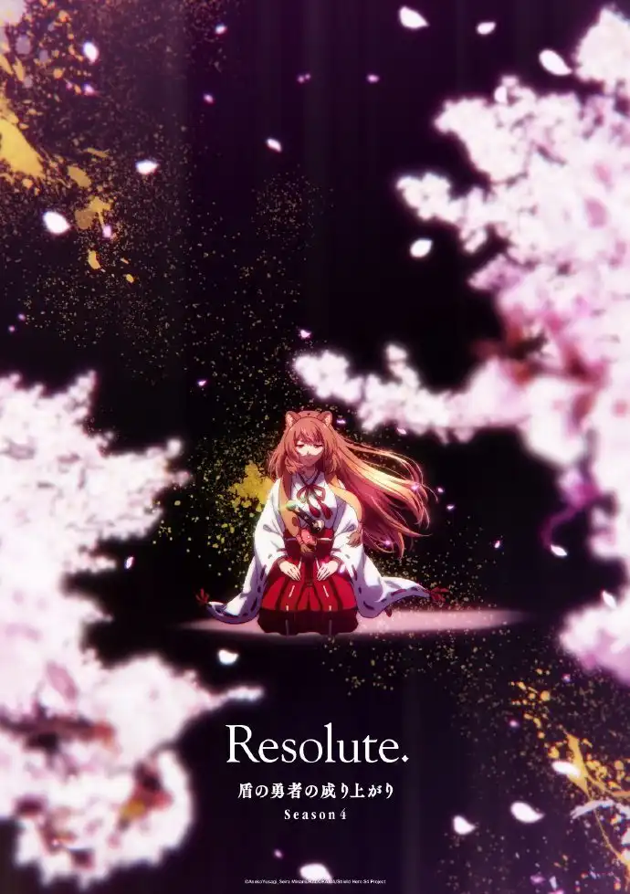 TV动画《盾之勇者成名录》第四季释出“Resolute篇”主视觉图-漫画客