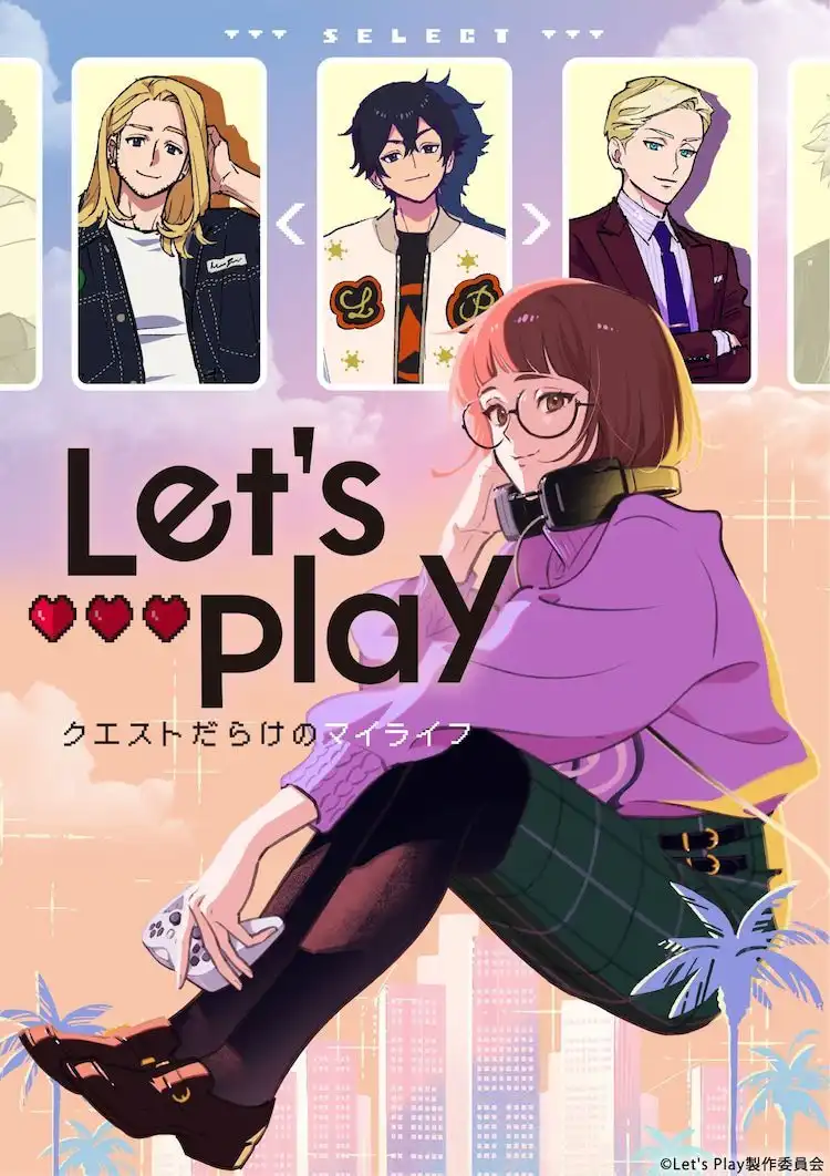 漫画《Let’s Play 充满挑战的人生》宣布TV动画化 花泽香菜主演-漫画客