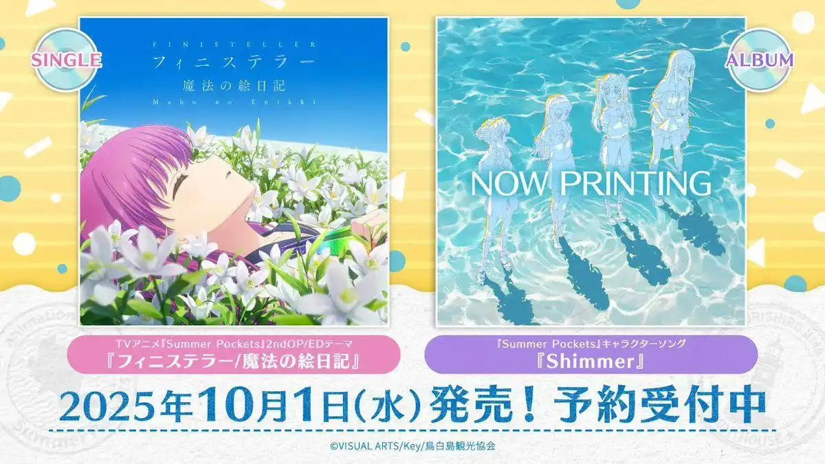 TV动画《Summer Pockets》主题曲和角色歌CD将于10月1日发售-漫画客