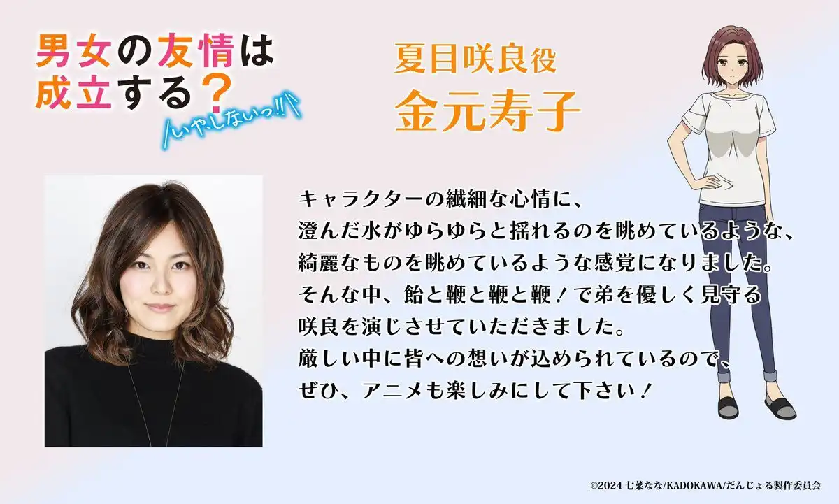 TV动画《男女之间的友情存在吗？》追加声优真木岛慎司、犬塚云雀-漫画客
