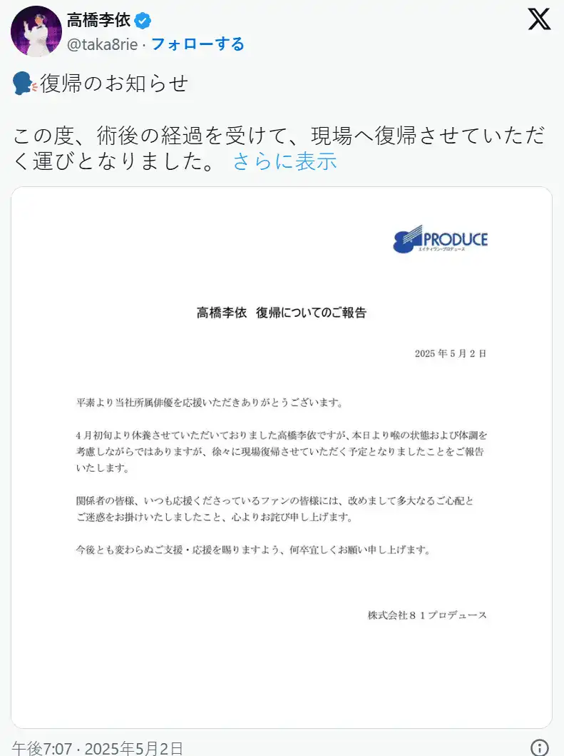 声优高桥李依的休养期结束 将结合喉部恢复情况逐步推进工作-漫画客