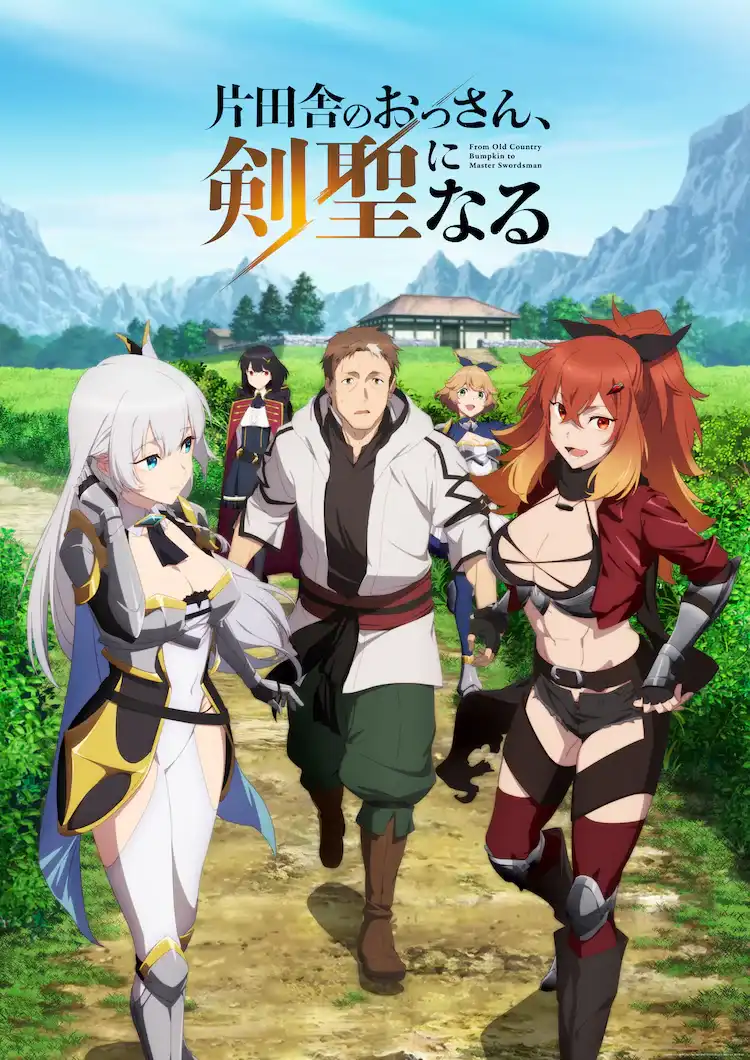 TV动画《乡下大叔成为剑圣》视觉图及追加声优公开-漫画客
