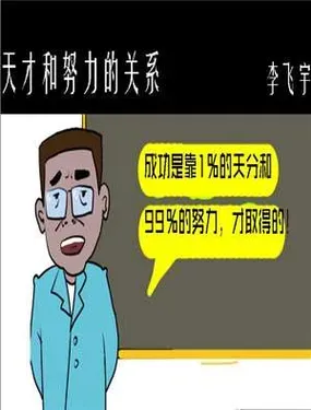 《天才和努力的关系》漫画在线-漫画客
