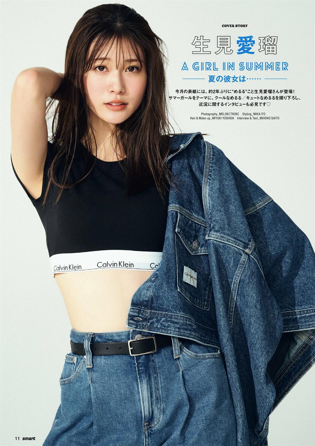 [Smart] スマート 2023.07 生見愛瑠 田中みな実 雪平莉左-漫画客