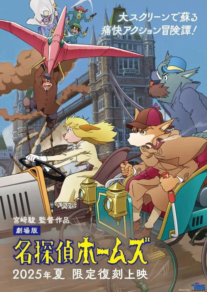 动画电影《名侦探福尔摩斯》新视觉图公开 8月9日重映决定-漫画客