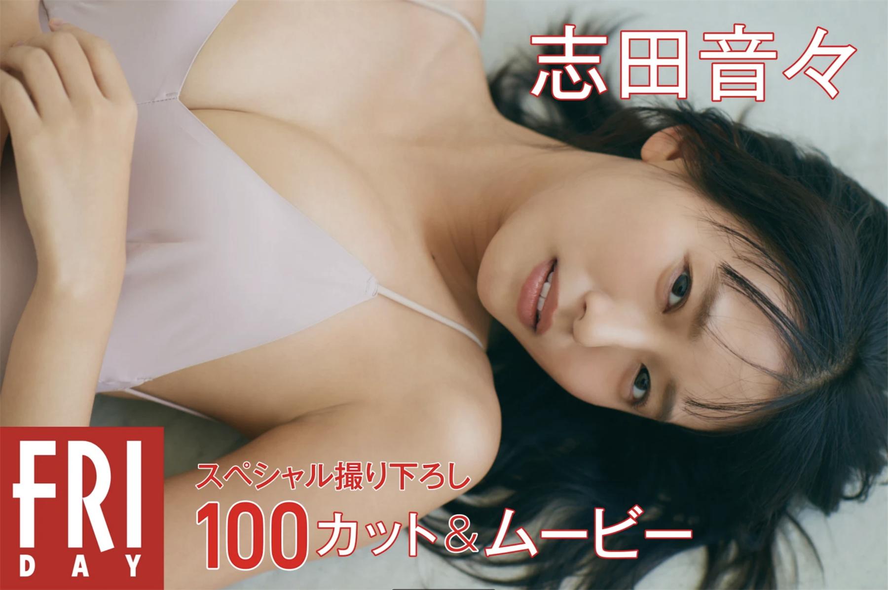 マンスリーガール020=志田音々「スペシャル撮り下ろし100カット＆ムービー」2023.01.26-漫画客