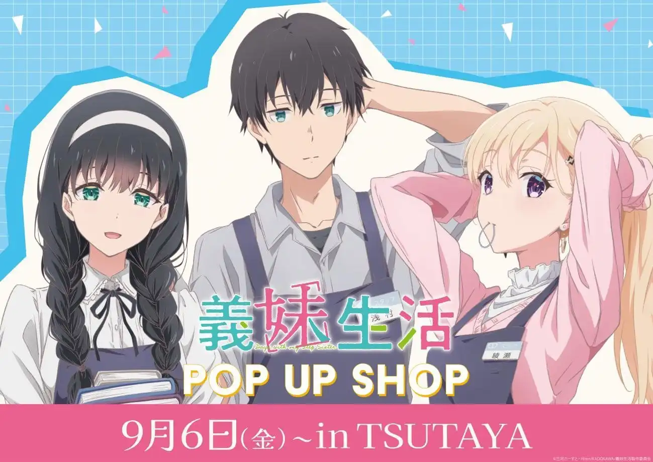 TV动画《义妹生活》TSUTAYA 快闪店合作视觉图公开-漫画客