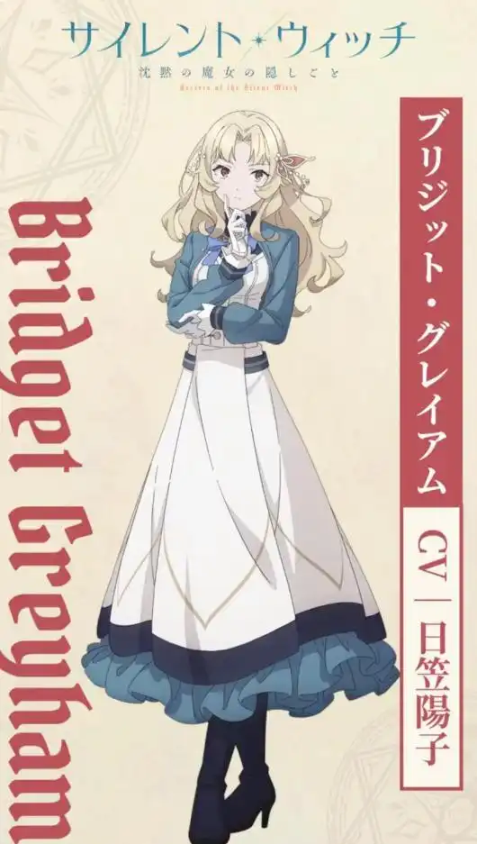 TV动画《沉默魔女的秘密》布莉吉特将由日笠阳子负责配音-漫画客