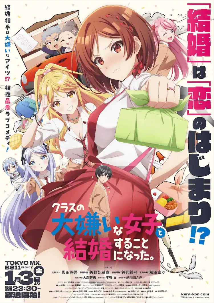 TV动画《我和班上最讨厌的女生结婚了》将于明年1月3日首播-漫画客