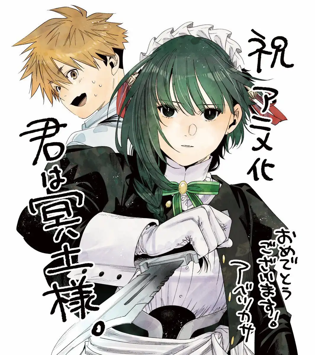 TV动画《暗杀女仆冥土小姐》开播应援插图公开-漫画客
