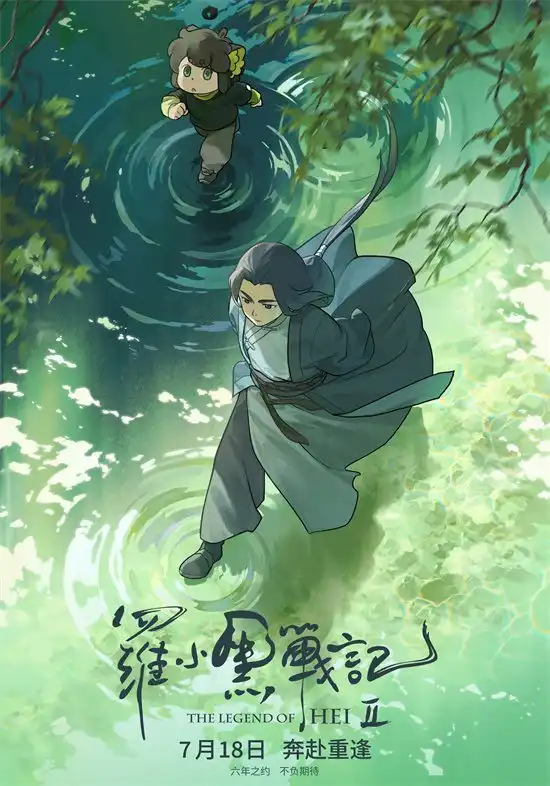 动画电影《罗小黑战记2》定档7月18日 最新海报公开-漫画客