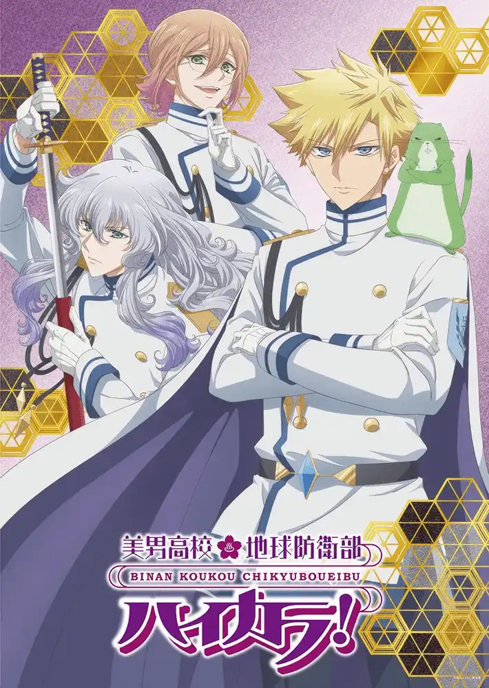TV动画《美男高校地球防卫部 High Collar》将于7月7日首播-漫画客