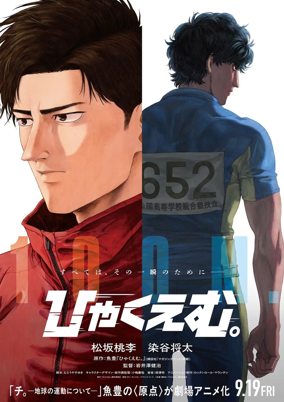 剧场动画《百米。》将于9月19日上映 主演声优公布-漫画客