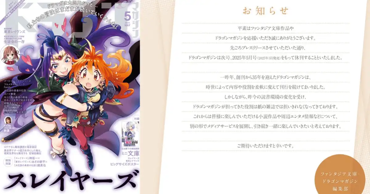 轻小说文学月刊《Dragon Magazine》最终刊发售-漫画客