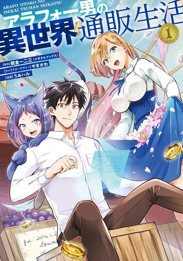 TV动画《中年男的异世界网购生活》片尾曲将由Kimi no Ne演唱-漫画客