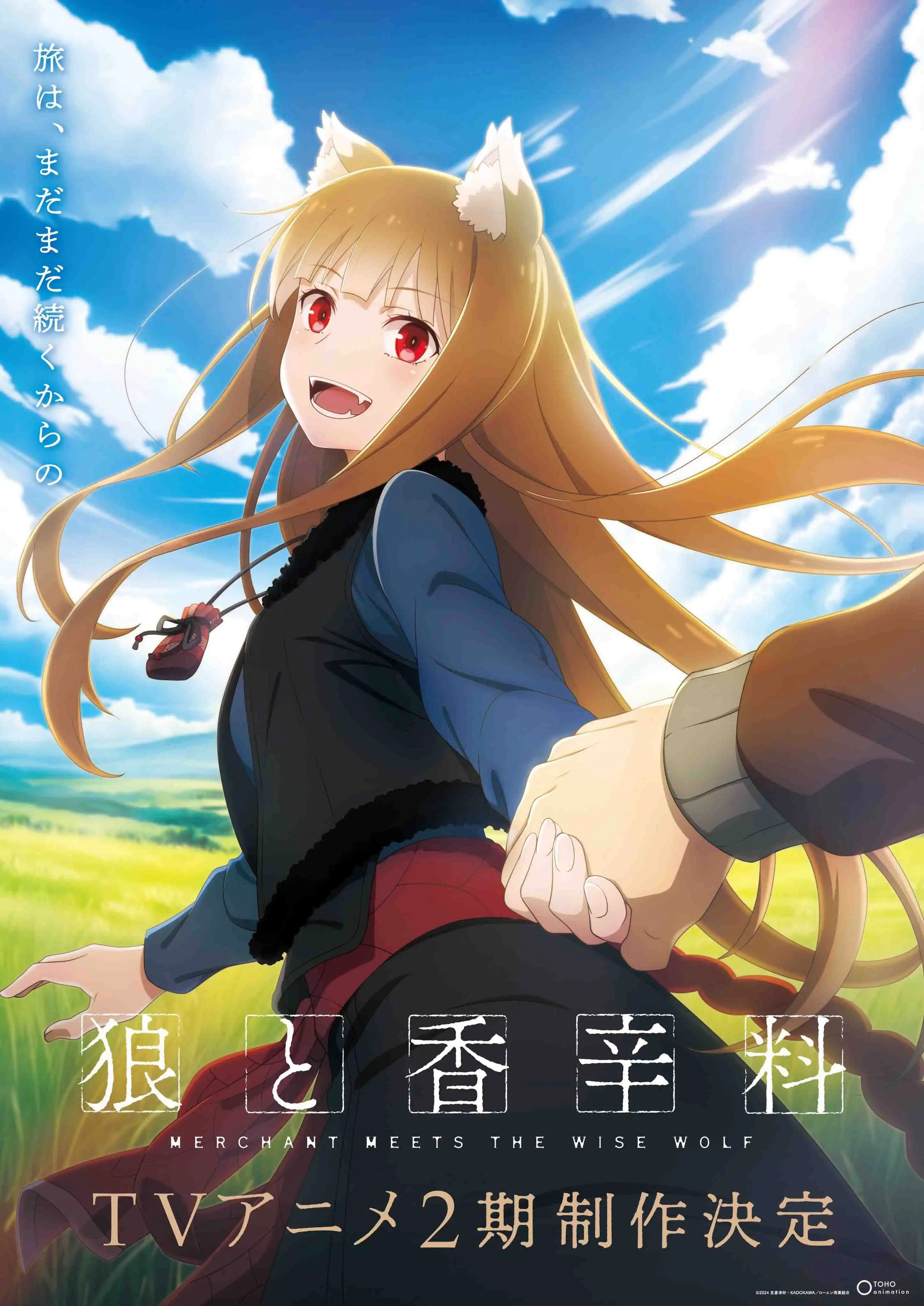 TV动画《狼与香辛料 行商邂逅贤狼》第二季制作决定-漫画客