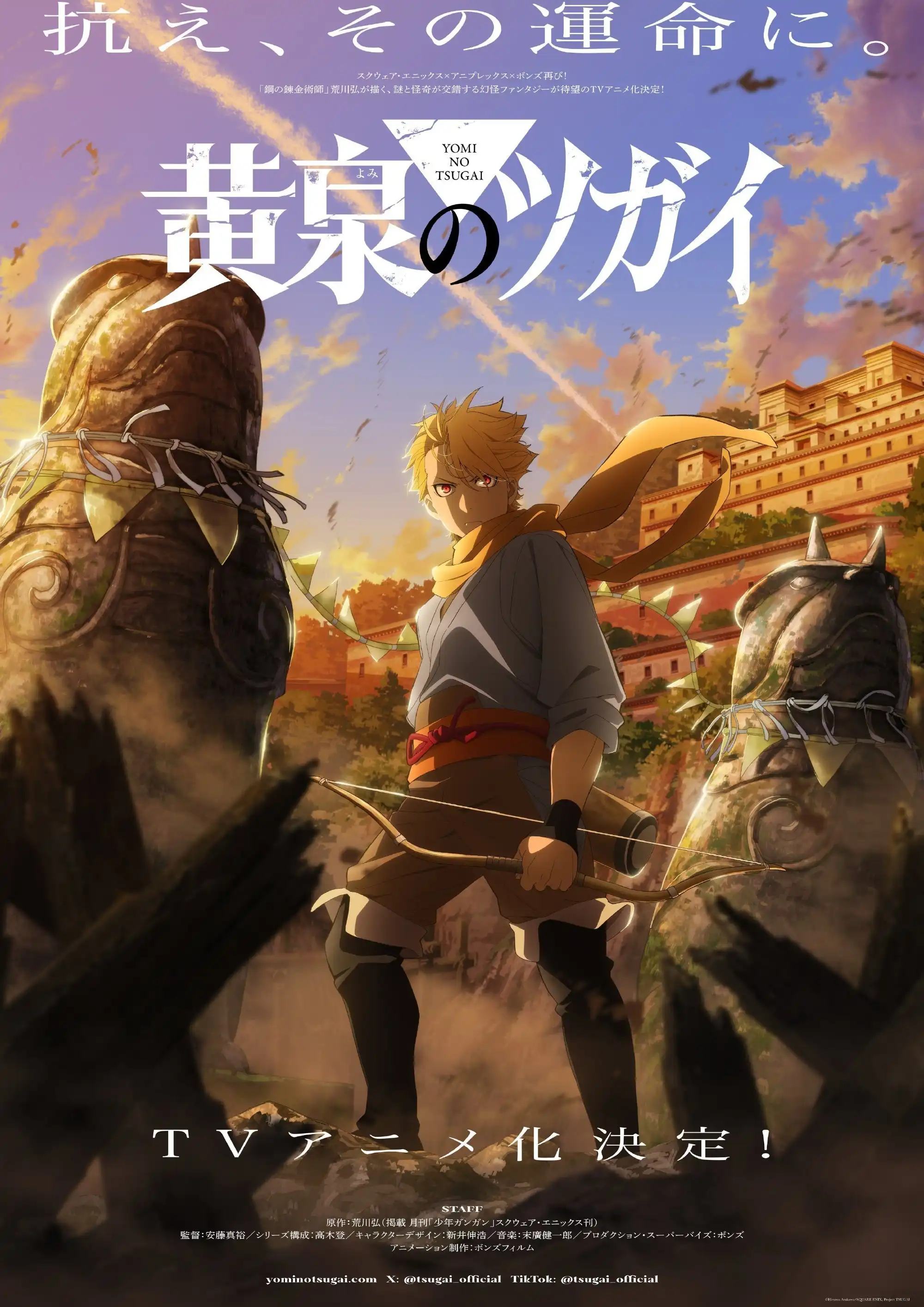 荒川弘漫画《黄泉的使者》宣布TV动画化 BONES负责制作-漫画客