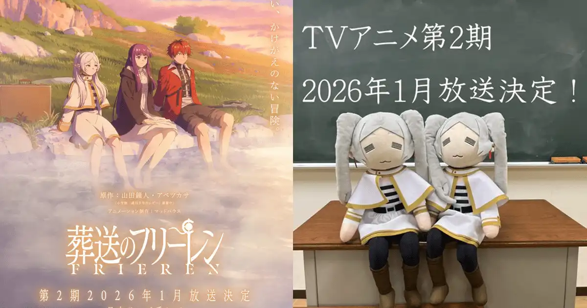 TV动画《葬送的芙莉莲》第二季“黄金乡篇”将于2026年1月开播-漫画客