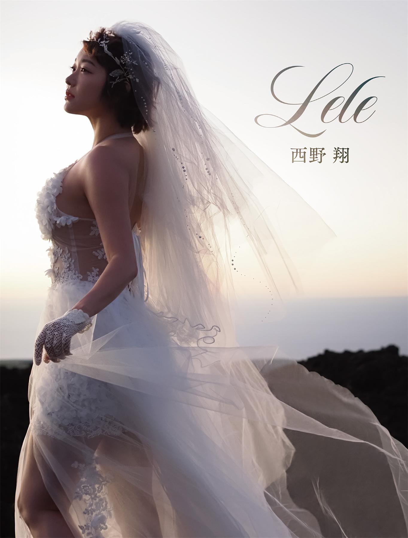 Lele 西野翔写真集-漫画客