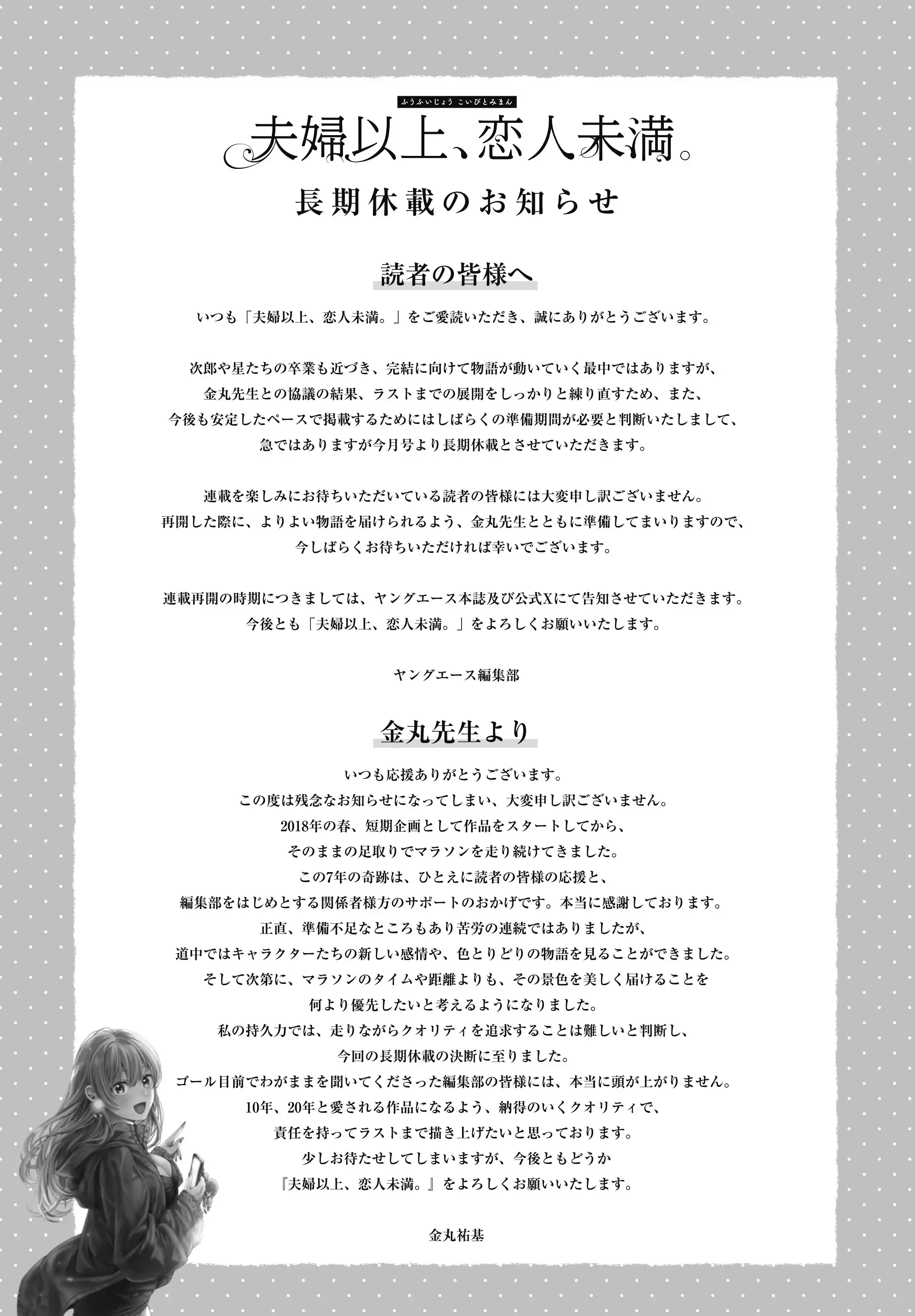 漫画《夫妇以上，恋人未满》宣布将开始长期休刊-漫画客