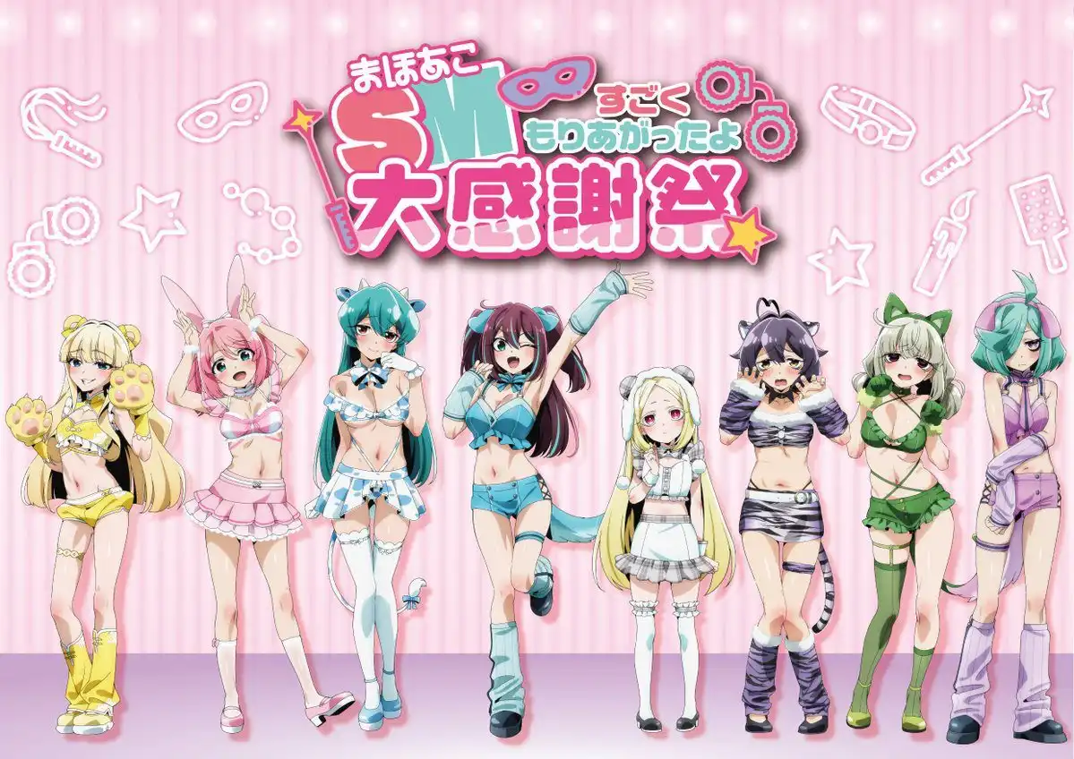 《憧憬成为魔法少女》动画活动”大感谢祭”视觉图公开-漫画客