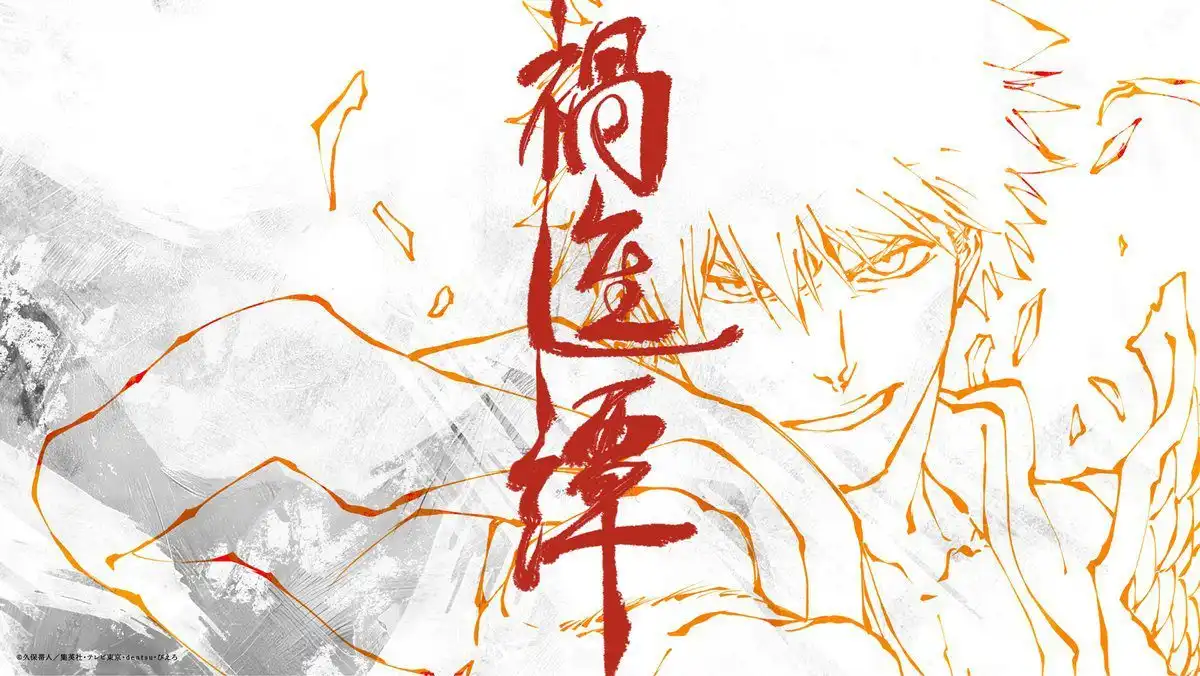 TV动画《死神 千年血战篇》第四季“祸进谭”制作决定-漫画客
