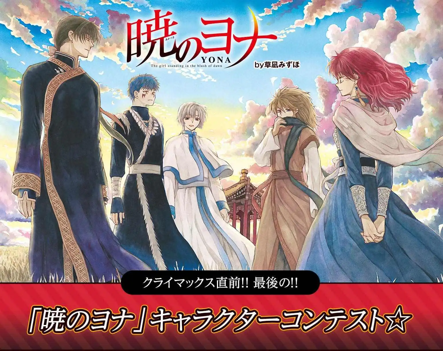 《晨曦公主》举办角色创作比赛 原作漫画迈入最终章节-漫画客