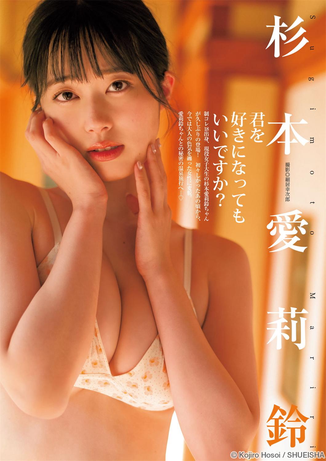 [Young Jump] 週刊ヤングジャンプ 2023.04.06 No.17 いけちゃん 三田悠貴 杉本愛莉鈴-漫画客