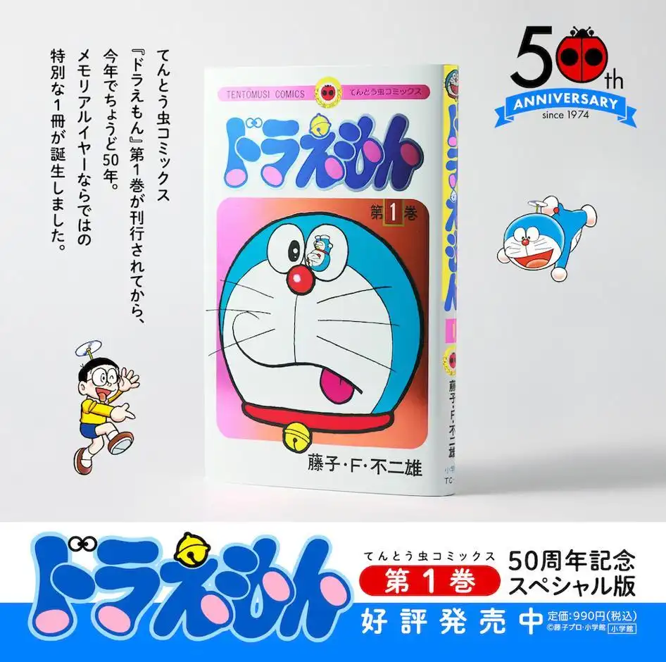 藤子·F·不二雄漫画《哆啦A梦》将推出30周年特别版第一卷-漫画客