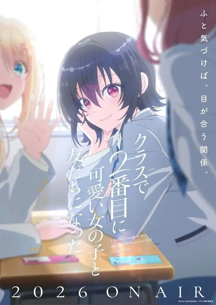 TV动画《我和班上第二可爱的女孩成为了朋友》主演声优情报公开-漫画客
