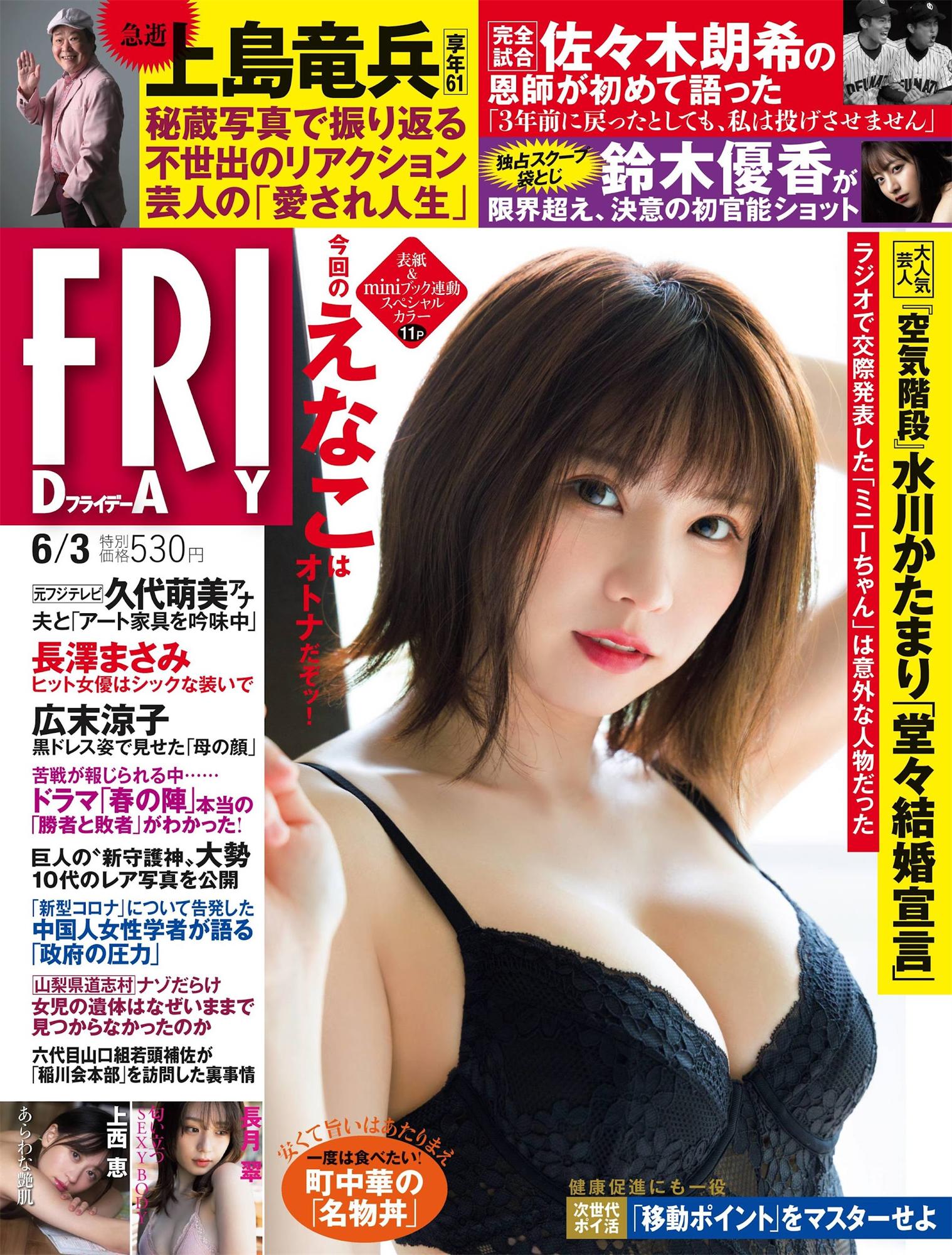enako 长月翠 铃木优香-Friday 2022.06.03-漫画客