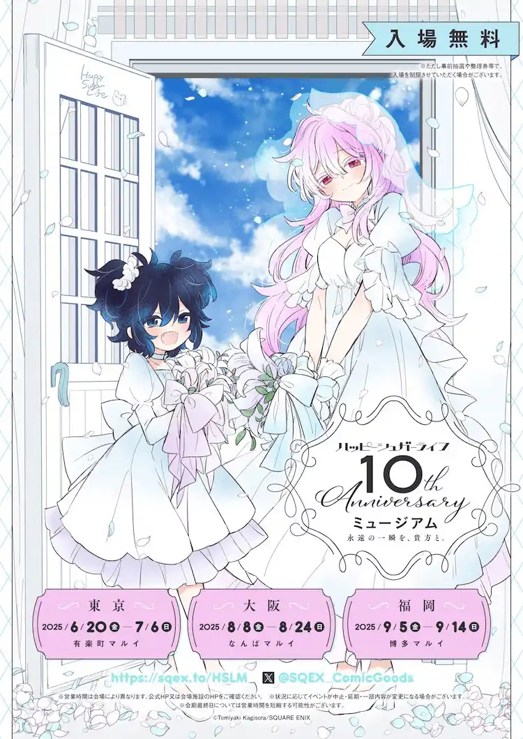 漫画《砂糖的幸福生活》推出10周年纪念周边-漫画客