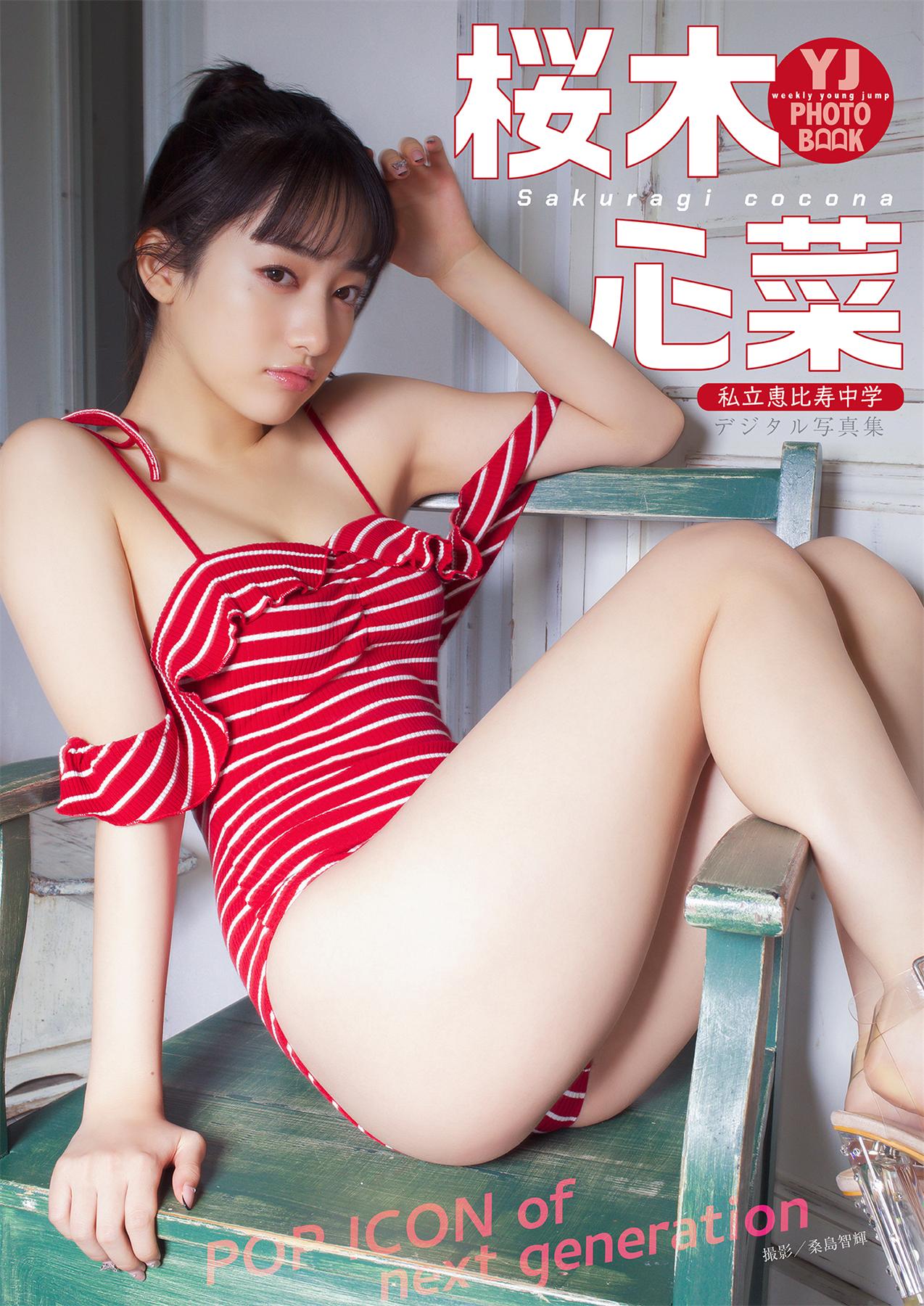 村島未悠 广末凉子 樱木心菜-Young Jump 2023.01.08 No.02-漫画客