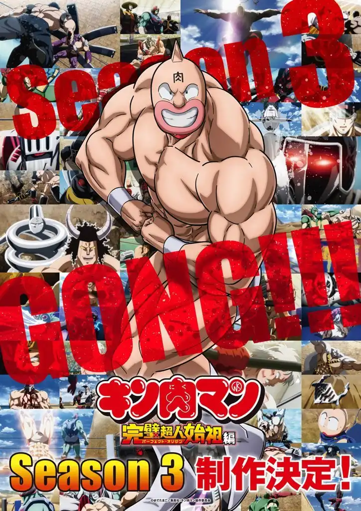 TV动画《筋肉人 完美超人始祖篇》第三季宣布制作决定-漫画客