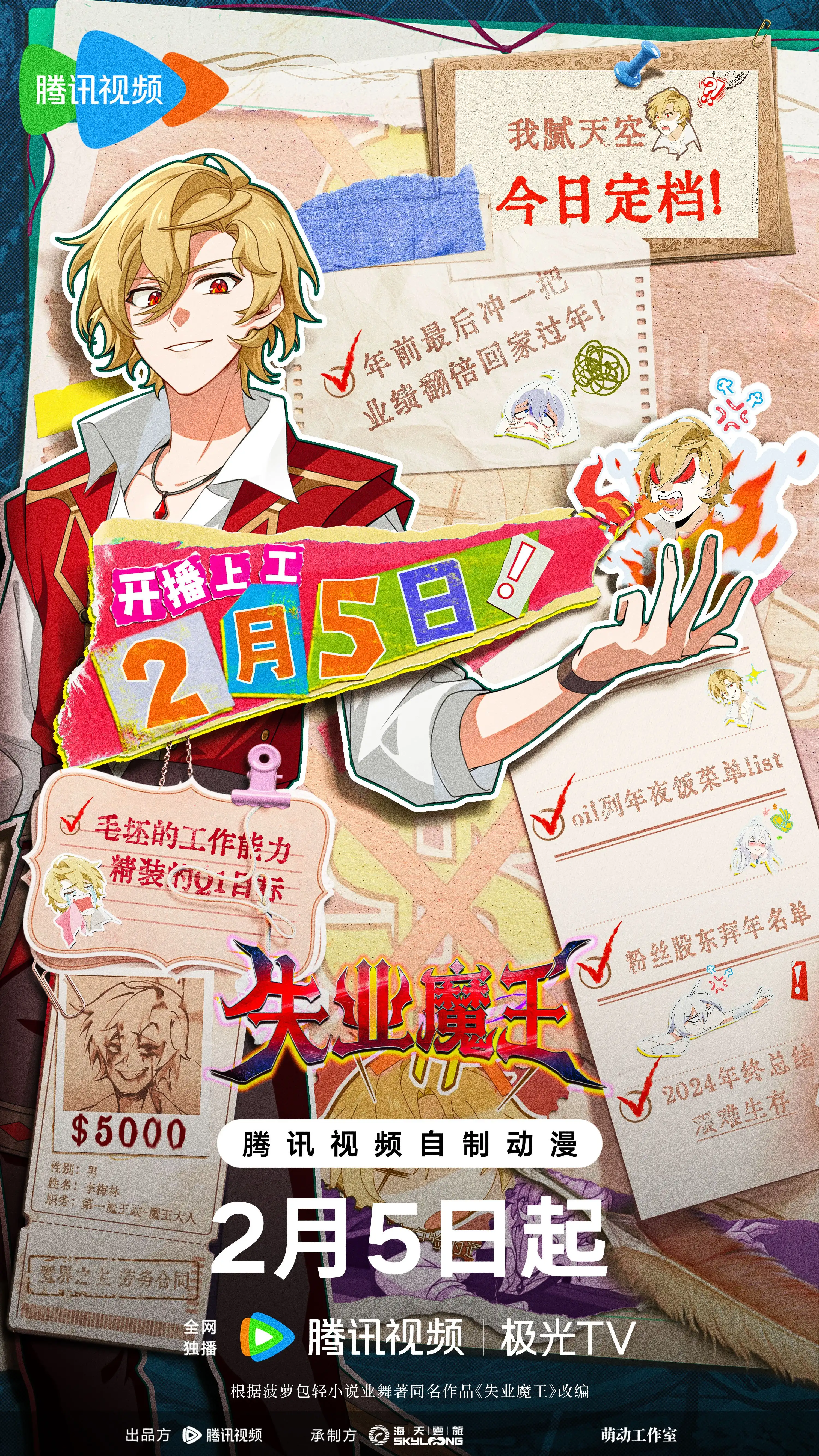 轻改动画《失业魔王》将于2月5日首播 总计26集-漫画客