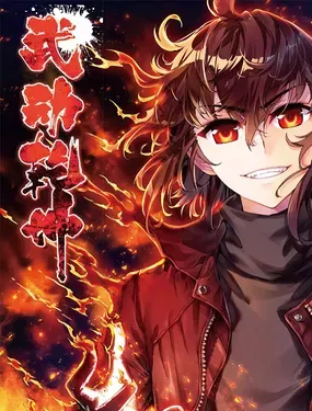 《武动乾坤》漫画在线-漫画客