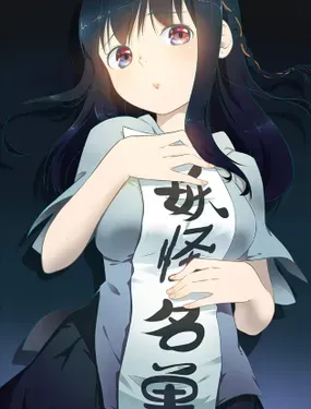 《妖怪名单》漫画在线-漫画客