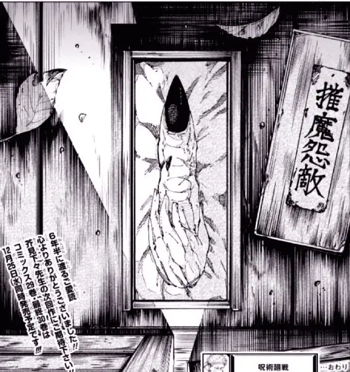 漫画《咒术回战》第271话图透公开-漫画客