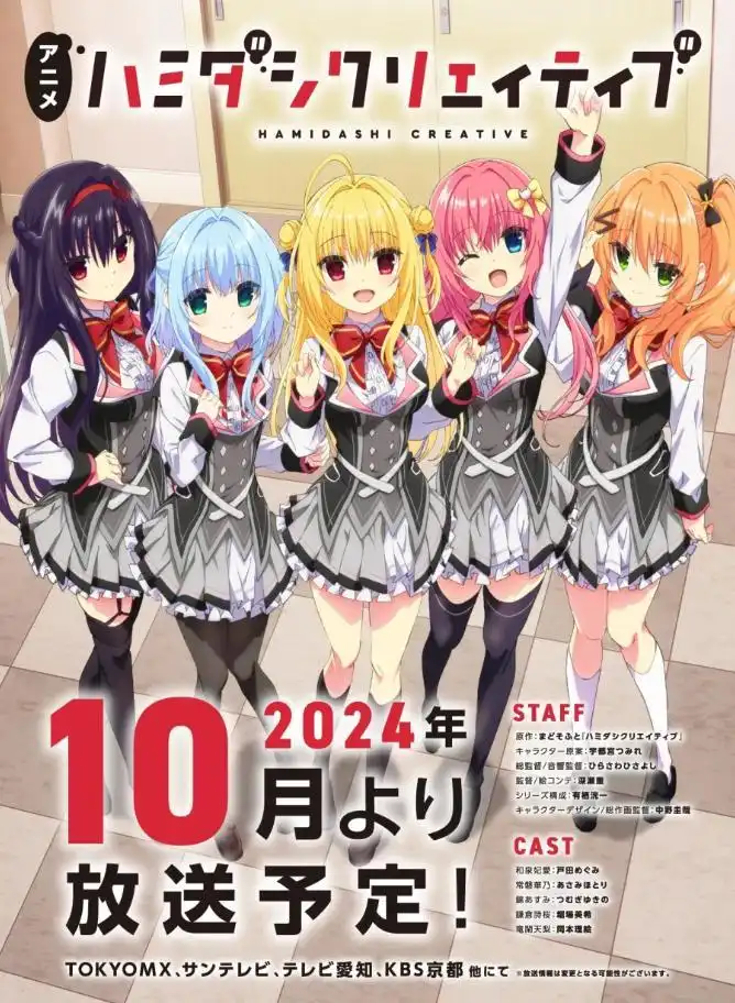 TV动画《常轨脱离Creative》定档10月新番 主视觉图公开-漫画客