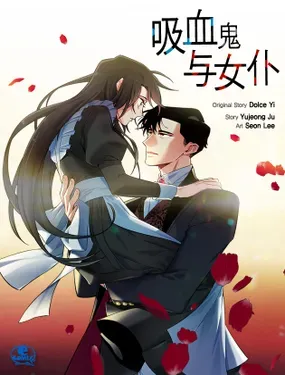 《吸血鬼与女仆》漫画在线-漫画客