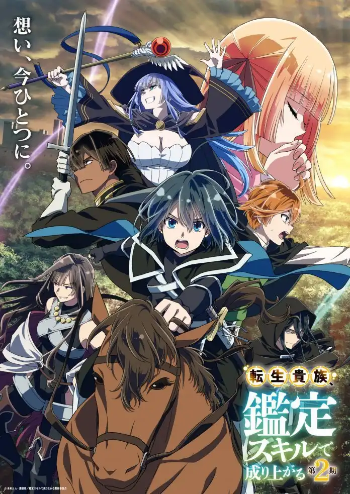 TV动画《转生贵族靠着鉴定技能一飞冲天》第二季将于9月29日开播-漫画客