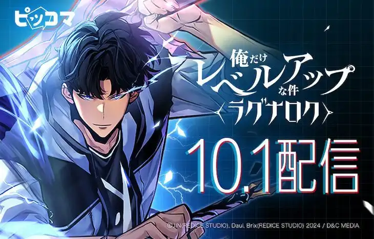 续篇漫画《我独自升级~诸神黄昏~》将于10月1日开始连载-漫画客