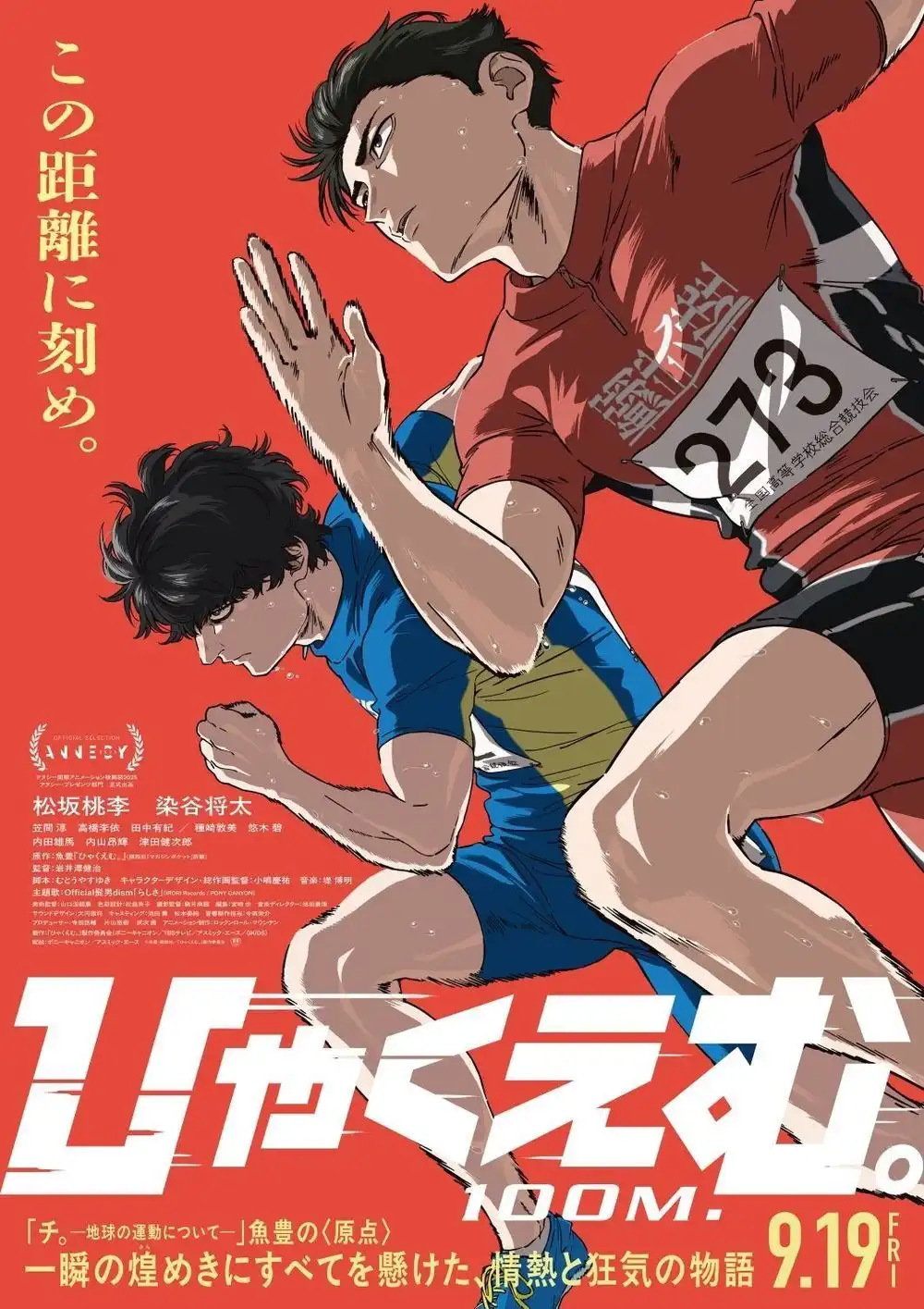 动画电影《百米》视觉图及主题曲情报公开-漫画客