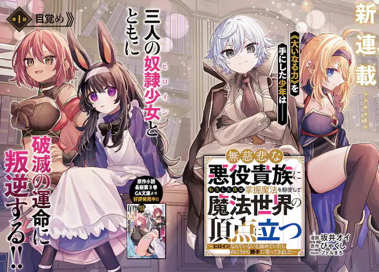 《重生为冷酷无情的恶棍贵族后》开始在月刊 Comic Alive连载-漫画客
