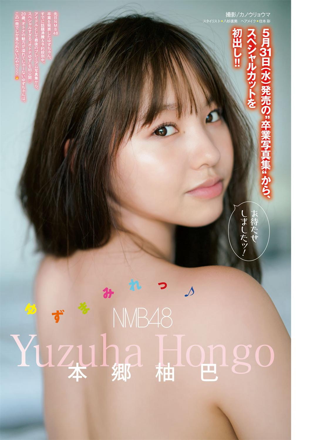 [Young Magazine] 週刊ヤングマガジン 2023.05.01 No.20 小嶋陽菜 本郷柚巴 (NMB48) 藤本沙羅-漫画客