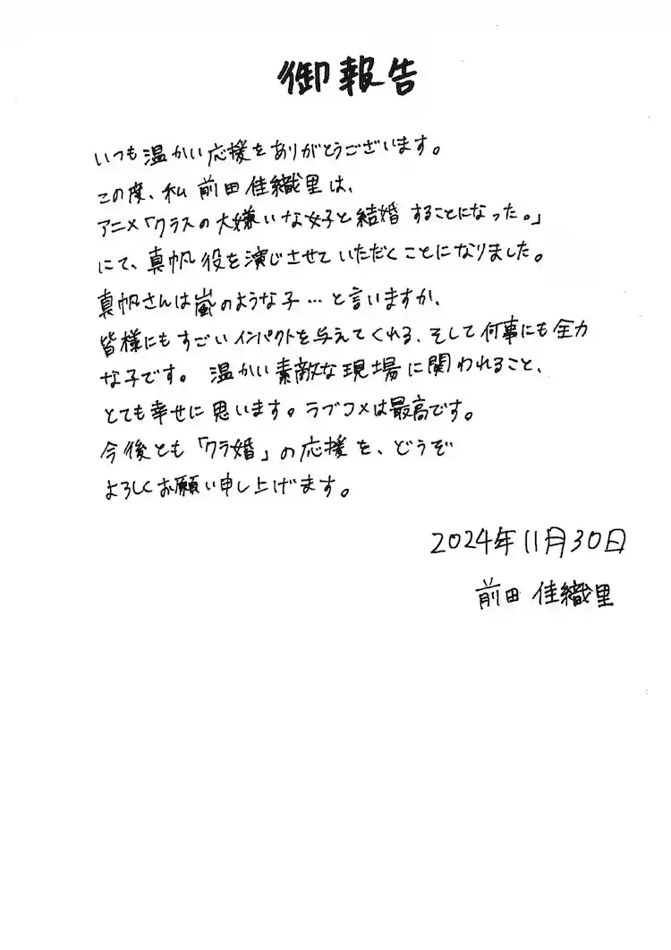 TV动画《我和班上最讨厌的女生结婚了》真帆将由前田佳织里配音-漫画客