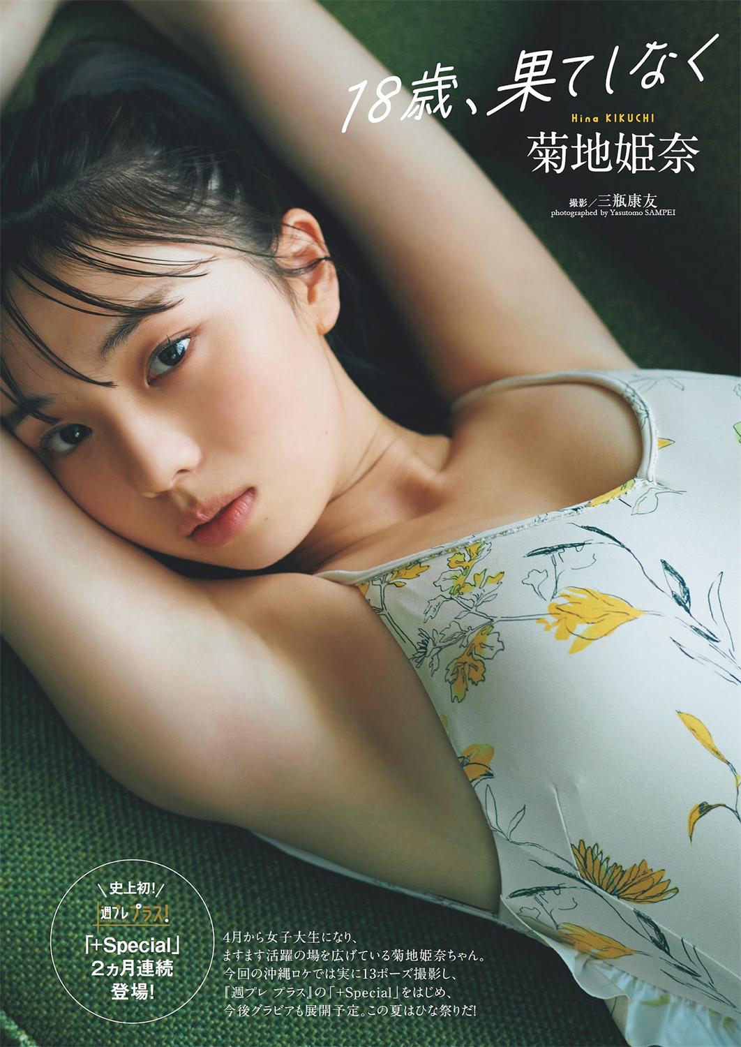 [Weekly Playboy] 2023.07.10 No.28 森香澄 西村歩乃果 菊地姫奈 奥原妃奈子 あにお天湯 小此木流花 高城れに-漫画客