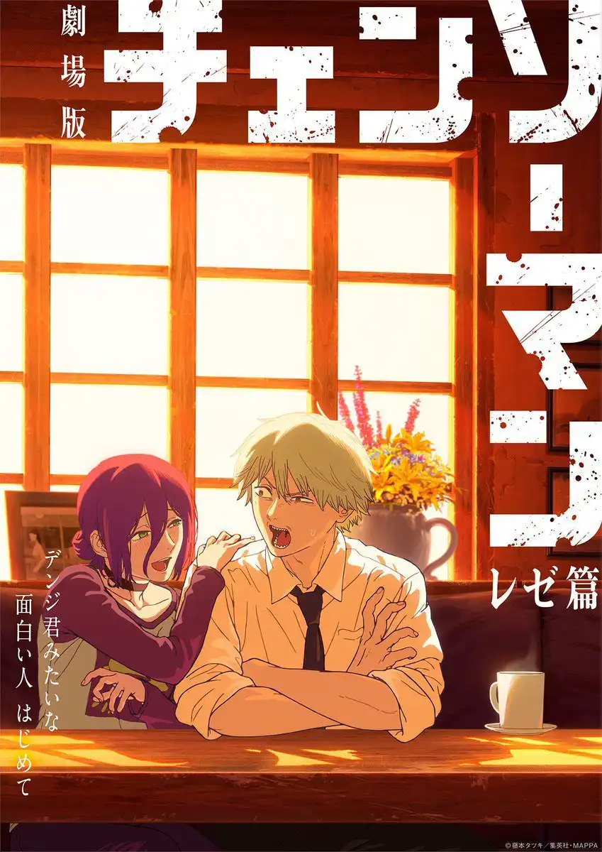 剧场动画《电锯人 蕾赛篇》将于9月19日上映 人物设定图公布-漫画客
